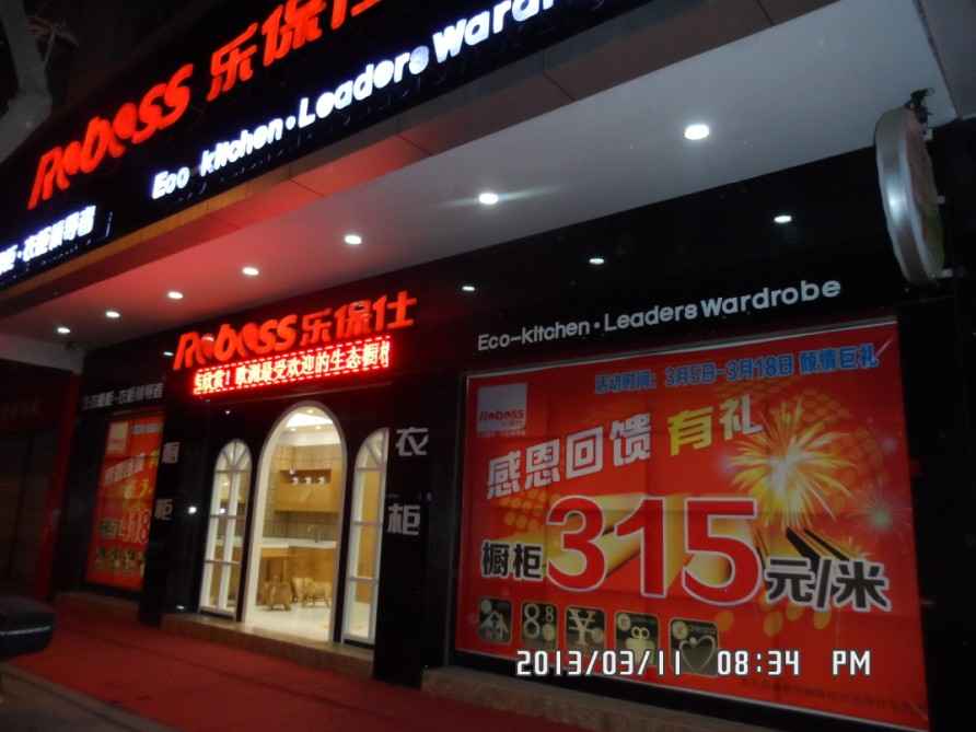中山衣柜品牌加盟 广东橱柜品牌招商代理 首选Roboss乐保仕