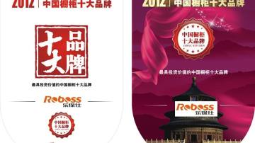 中山衣柜品牌加盟 广东橱柜品牌招商代理 首选Roboss乐保仕