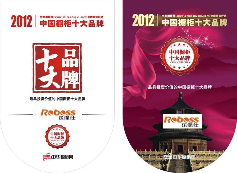 橱柜、衣柜加盟选什么品牌好 首选Roboss乐保仕 广东知名橱柜、衣柜品牌