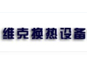 [维克换热设备]维克-专业生产板式换热器