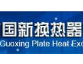 [国新换热器]国新-专业生产换热器