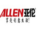 [亚伦-中国驰名商标]亚伦-享受创意生活