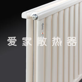 爱家钢制暖气片轻松系列