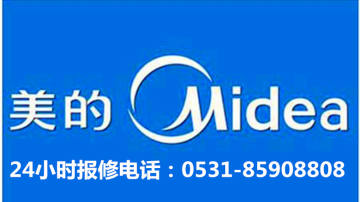 济南美的Midea壁挂炉 空调售后维修保养85908808