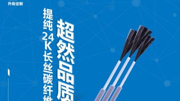 安逸碳纤维地暖地砖专用发热线