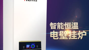 崋唯嘉电壁挂炉