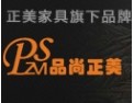 [品尚正美家具]打造酒店家具第一品牌