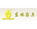 [东珠成品家具]欢迎到我公司生产车间参观指导