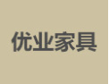 [优业家具]优业家具面向全国诚招经销商