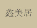 [鑫美居]鑫美居家具面向全国诚招经销商