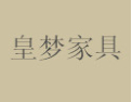 [皇梦家具]皇梦家具面向全国诚招经销商