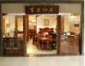 [东阳军兰红木家具]东阳军兰红木家具面向全国诚招经销商