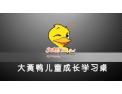 [yellow duck大黄鸭]yellow duck大黄鸭  面向全国诚意招商