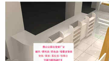 如何选择药店收银台货架？【富深达收银台厂家供应】