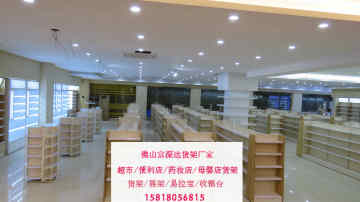 水果超市货架【富深达货架】选择实木板蔬果架的原因