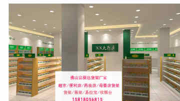 超市货架厂【富深达货架厂】开间60平的超市所需货架名单