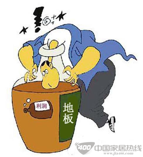 地板暴利时代终结 经销商进入微利时期