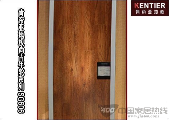 肯帝亚尚古年轮强化复合地板  尊享天然舒适生活