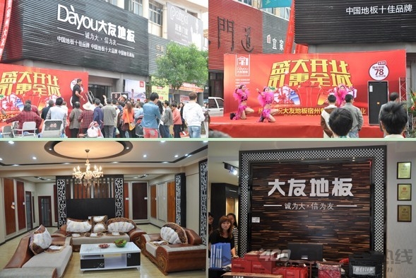 大友地板再添风景 安徽宿州店盛大开业