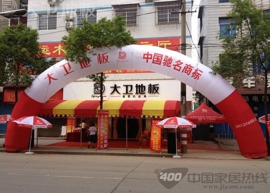 新装开业，礼惠全城 大卫地板下湘乡