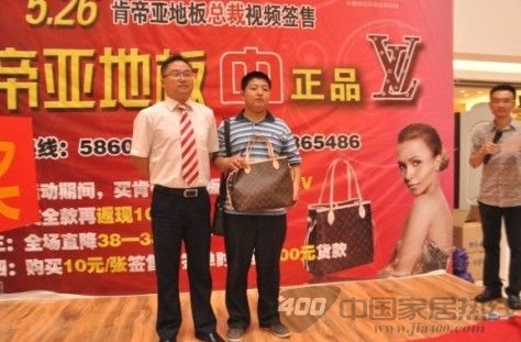 “买肯帝亚地板 中正品LV”贵州站大型促销活动圆满结束