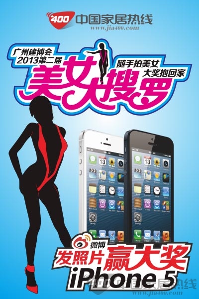 建博会随手拍美女，赢取iphone5——2013“第二届美女大搜罗”强势来袭 当心美女