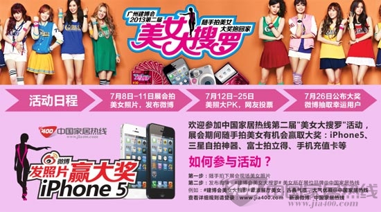 建博会随手拍美女，赢取iphone5——2013“第二届美女大搜罗”强势来袭 当心美女