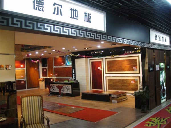 全球质量领先地板品牌 德尔地板加盟与你共赢