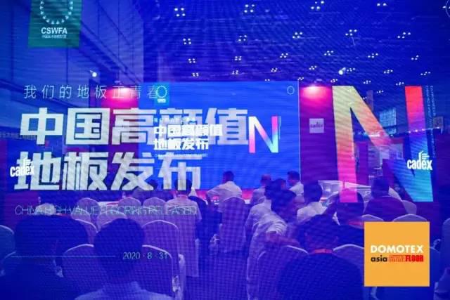 瑞澄地板喜获“中国高颜值地板”奖