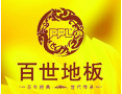 [百世地板]欢迎并诚邀志同道合者加盟于创开携手发展共赢