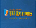 [世海地板]公司竭诚欢迎海内外各界朋友前来考察、交流、合作！