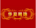 [华夏明珠地板]公司现正面向全国招募发展合作伙伴，我们用真诚和实力，邀请您的加盟