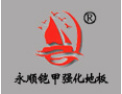 [永顺强化地板]欢迎广大客商与我们携手并进，互惠互利，共创辉煌。