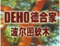 [德合家地板]竭诚欢迎各界人事来电来函，增进合作，共创未来