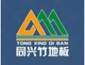 [同兴竹地板]公司竭诚欢迎海内外各界朋友前来考察、交流、合作！