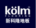 [KOLM新科隆地板]选择新科隆地板 享受德意志品质