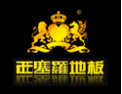 [西塞罗地板]最早木地板厂家之一