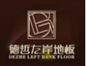 [德哲左岸地板]竭诚欢迎各界人事来电来函，增进合作，共创未来