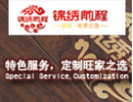 [锦绣前程地板]专业定制 旺家之选
