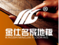 [金仕名家地板]欢迎广大客商与我们携手并进，互惠互利，共创辉煌。