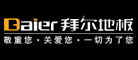 [拜尔地板]敬重您，关爱您，一切了为您