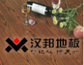 [汉邦地板]好地板，拼天下