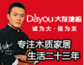 [大友地板]中国地板十大品牌之一