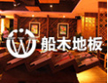 [船木地板]专做绿色环保品牌