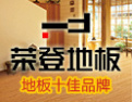 [荣登地板]地板空间，享受心的宁静
