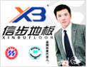 [信步地板]与幸福冠家居生活的亲密邂逅。