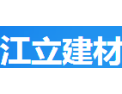 [江立建材]全国火热招商
