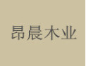 [昂晨木业]昂晨面向全国诚招经销商！