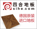 四合地板