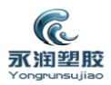 [永润塑胶]永润塑胶面向全国诚招经销商
